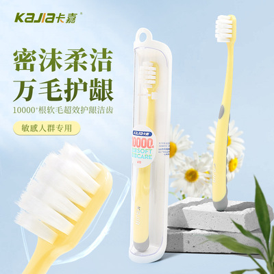 610  卡嘉高档软毛牙刷旅行装万根毛家用宽头小头超软超细洁齿