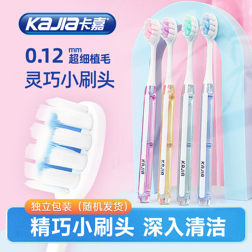 631 卡嘉高档家用中软毛牙刷独立细毛护龈洁牙成人家用小头牙刷
