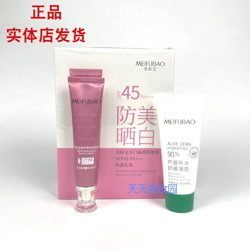 正品包邮防晒霜美肤宝