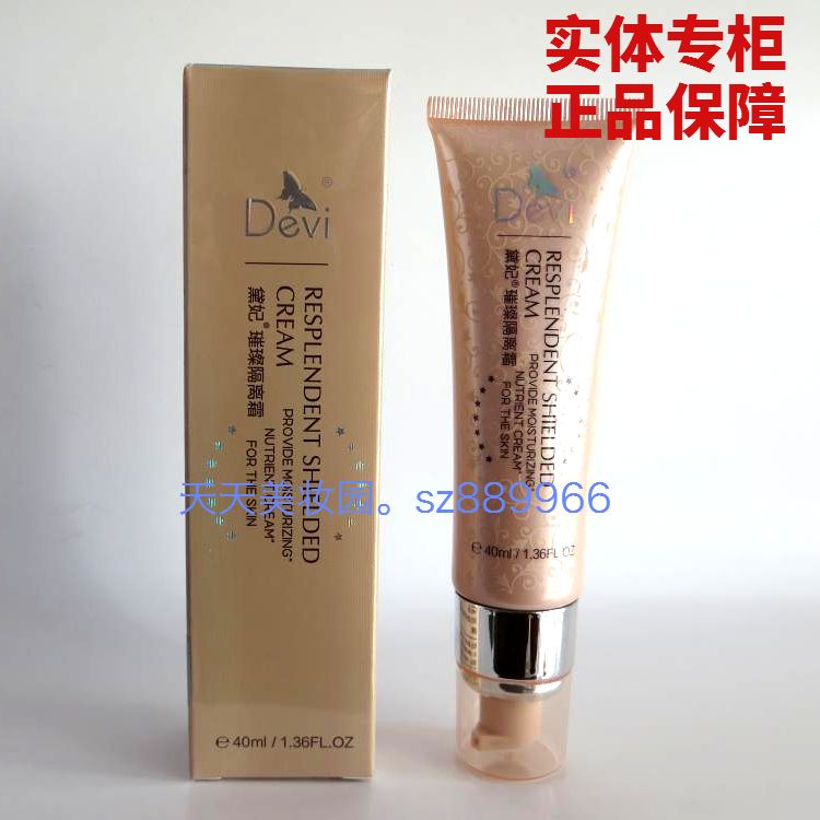 DEVI/黛妃化妆品璀璨隔离霜40ml 提亮肤色修颜专柜正品 彩妆/香水/美妆工具 隔离/妆前/素颜霜 原图主图