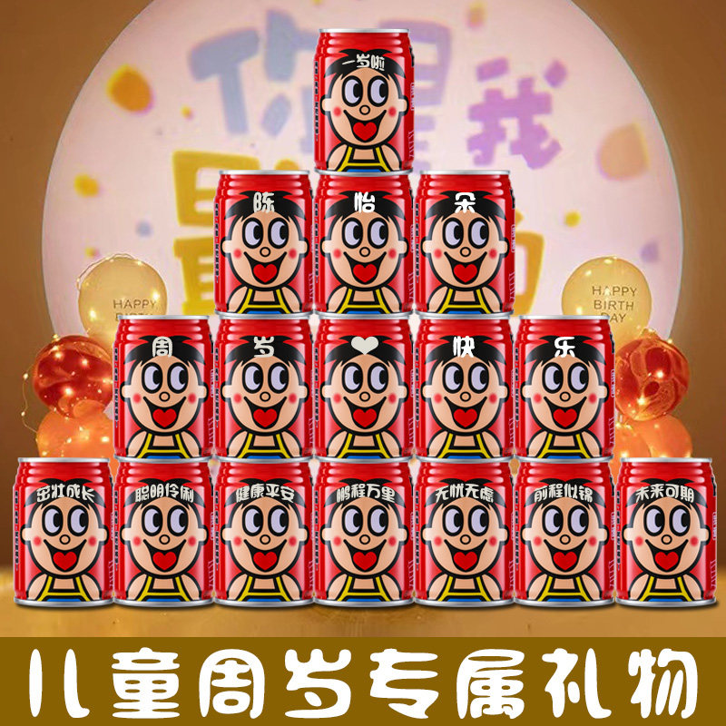 旺仔定制刻字儿童周岁生日礼物