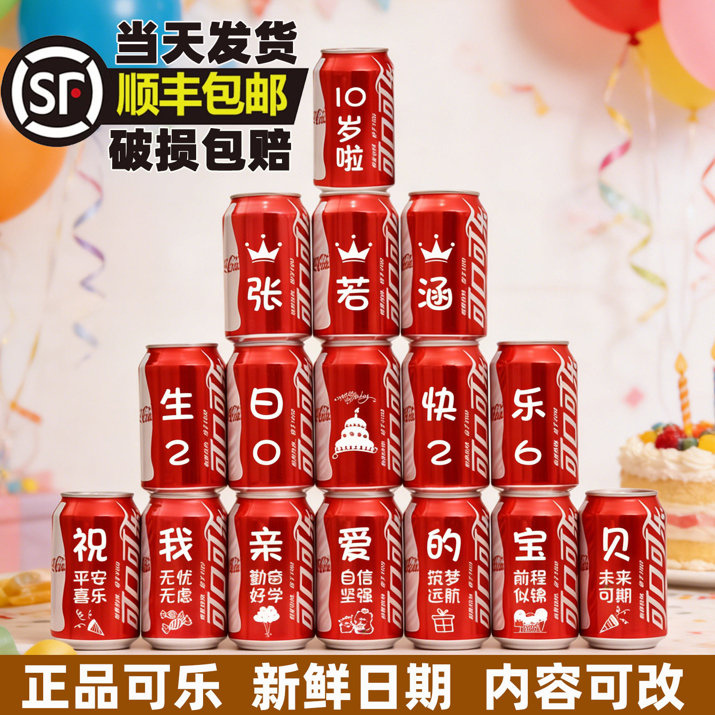可乐定制易拉罐diy刻字儿童宝宝周岁生日订制可乐满月百天成人礼