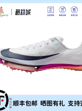 当天发 Nike Maxfly 2耐用回弹功能性白黑红田径鞋男款FD8395-100