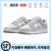 极速发货 灰白HF5441 Nike LOW 防滑耐磨低帮板鞋 Dunk RETRO 105