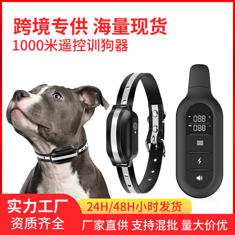 跨境爆款宠物训练遥控训狗器项圈训练器