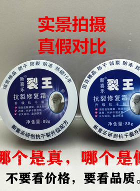 新喜乐裂王抗裂修护霜手足开裂干裂脱皮膏护手霜保湿滋润防冻膏