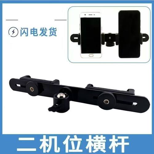 金属横杆扩展架 双手机位360度旋转增机云台直播补光灯多机位配件