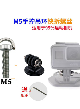 适用大疆Actione系列运动相机转接头M5快拆螺丝螺栓固定螺杆配件