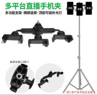 手机直播支架双机位横杆夹子双头支架托架手机多功能通用自拍摄影