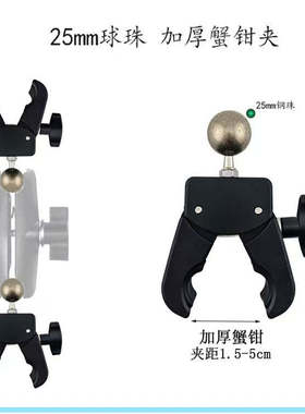 25mm球头蟹钳夹万能多功能外接款夹子摩托车支架底座车把支架配件