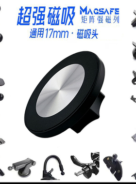 加强款MagSafe磁吸17mm球头车载手机支架平板磁铁头球头配件支架