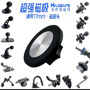 加强款MagSafe磁吸17mm球头车载手机支架平板磁铁头球头配件支架