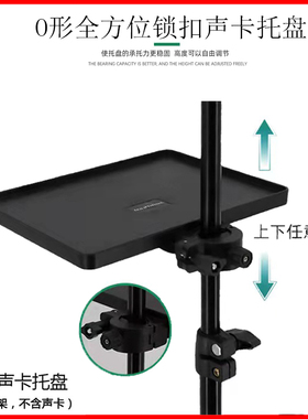 直播声卡托盘金属三脚架多功能卡扣式配件K歌落地支架话筒置物架