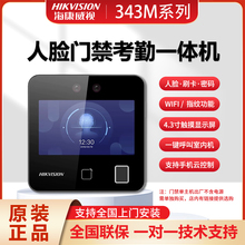 海康威视343M人脸识别门禁系统一体机指纹远程考勤打卡机可视门铃