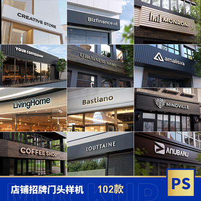 店铺店面门头招牌标志logo样机VI品牌提案设计效果展示PS素材贴图