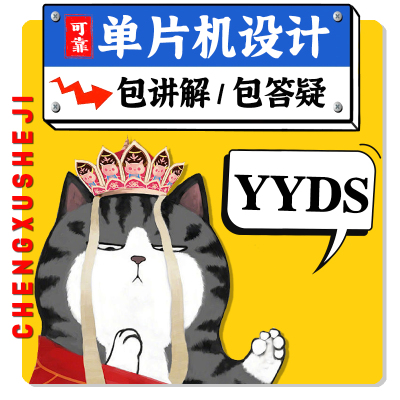 stm32单片机设计定做c语言程序设计开发代做stc基于51的项目代编