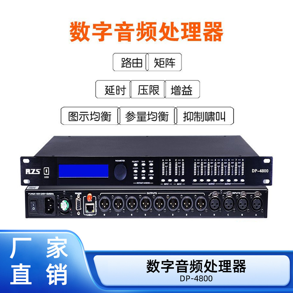 4进8出音频处理器智能数字效果演出前级线阵音箱酒吧会议专业