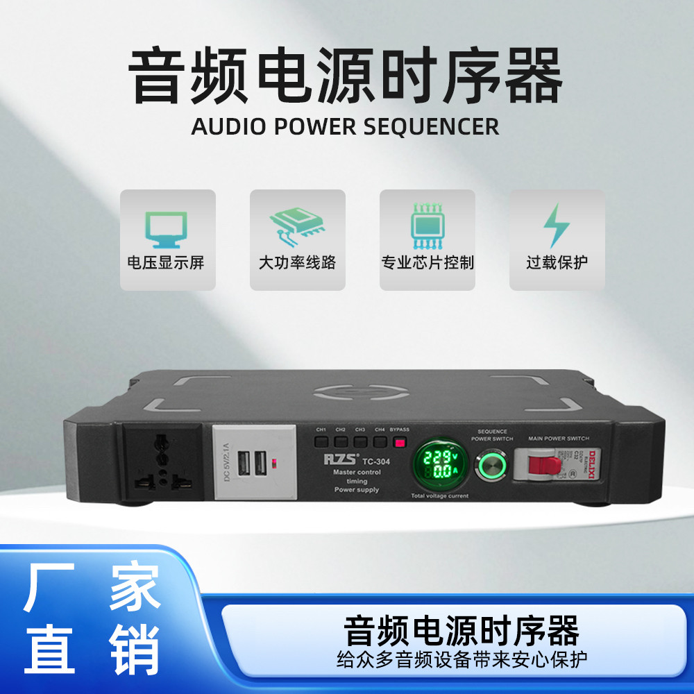 电源时序器管理器8路带空气开关实时电压显示家用大功率多重保护