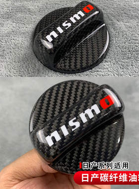 碳纤维油箱盖适用于日产轩逸天籁途乐骐达GTR350370Z逍客蓝鸟奇骏