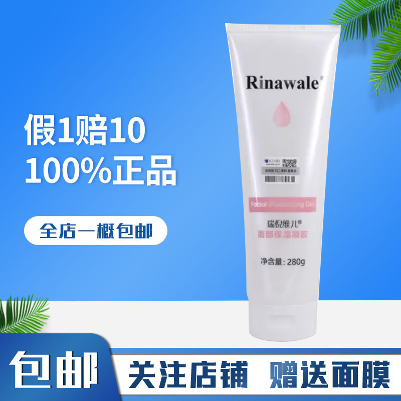 瑞倪维儿面部凝脂280g官方修护