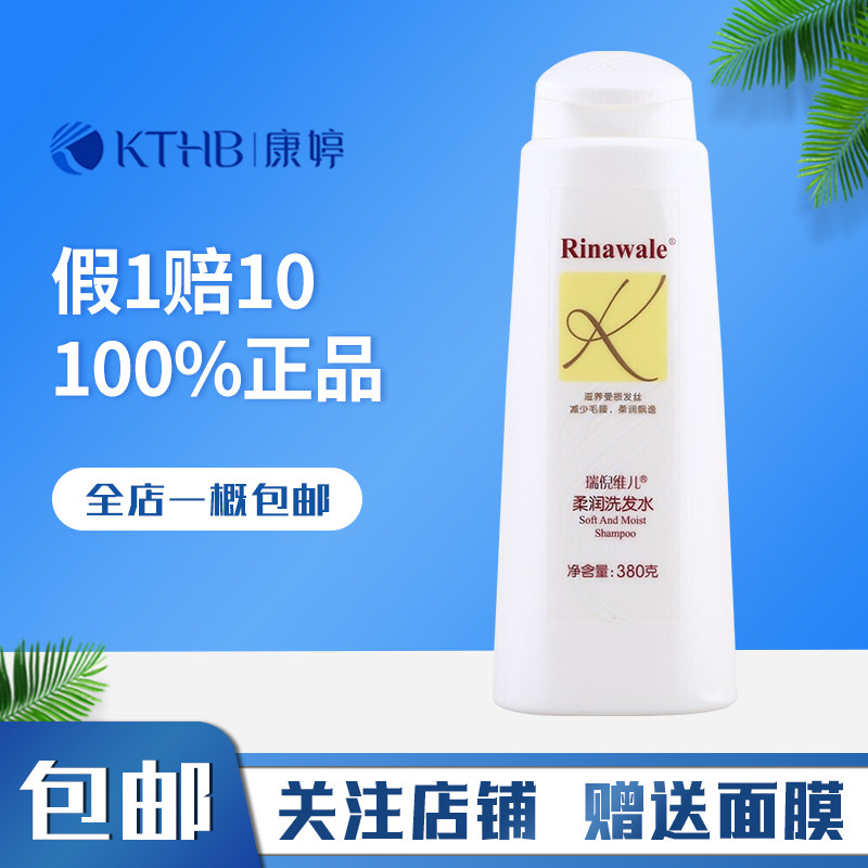 瑞倪维儿官方官网柔润洗发水380g 正品专柜天然洗发露