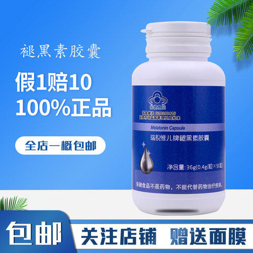 康婷瑞倪维儿褪黑素胶囊90粒