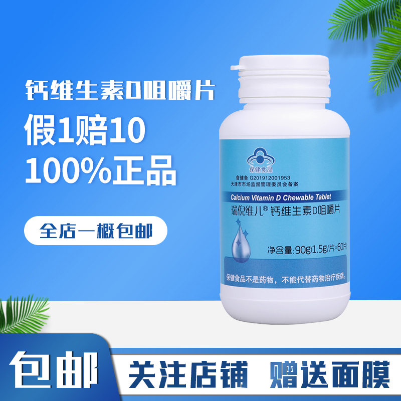 康婷瑞倪维儿维生素D补钙