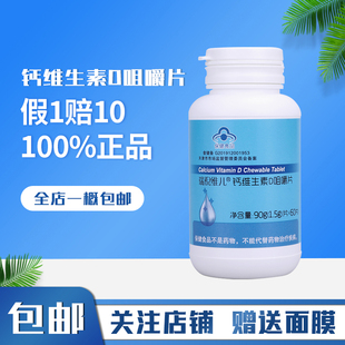 包邮 上市1.5g60片 新品 天津瑞倪维儿钙维生素D咀嚼片钙片vd