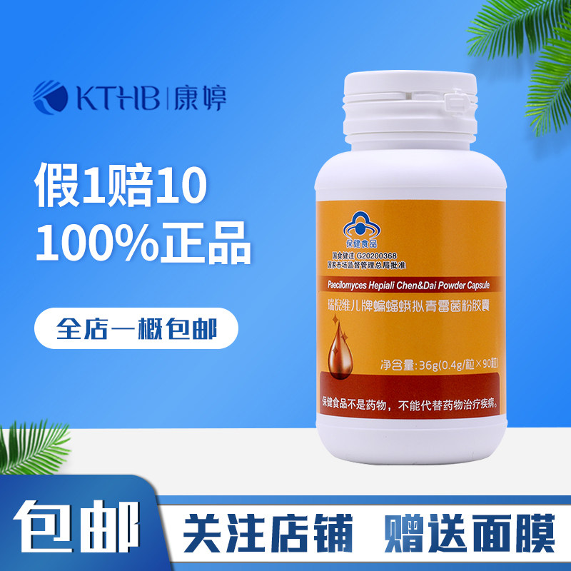 天津瑞倪维儿蝙蝠蛾拟青霉菌粉胶囊0.4g*90粒增强体质