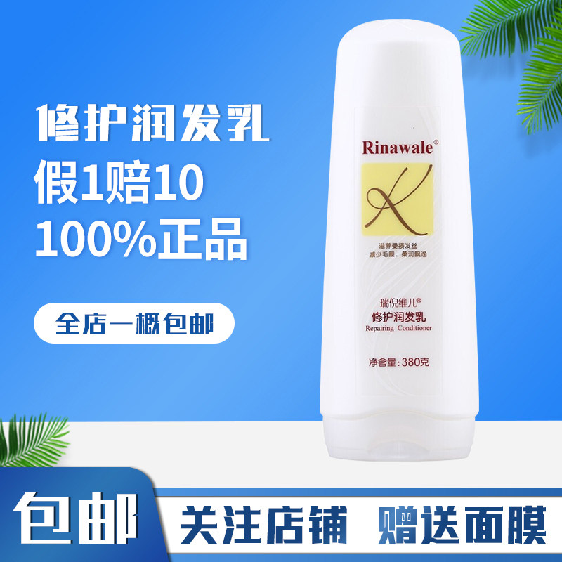 瑞倪维儿官方正品修护润发乳护发素改善毛躁烫染修复滋养,美发护发/假发,护发素,淘宝优惠券,粉丝福利购,淘宝优惠卷