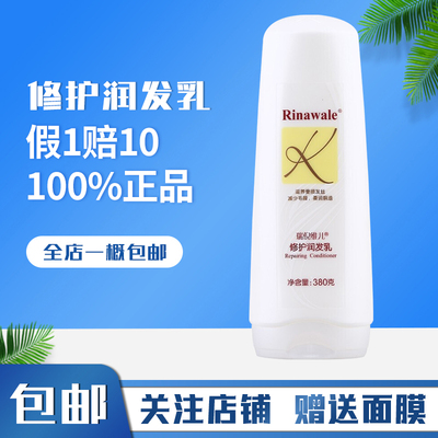 瑞倪维儿官方正品修护润发乳