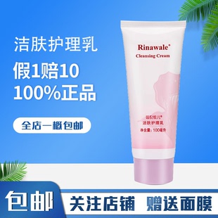 潔膚沐浴液旗艦店專柜潔膚萬能乳100ml私處 瑞倪維兒潔陰護(hù)理乳