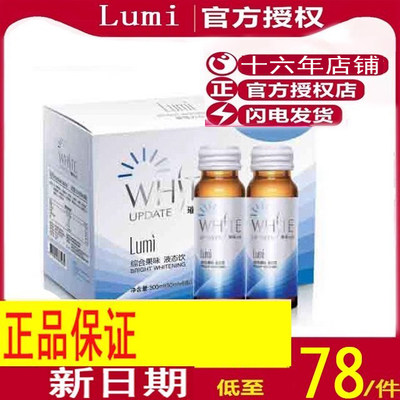 美白淡斑Lumi胶原蛋白小分子肽饮