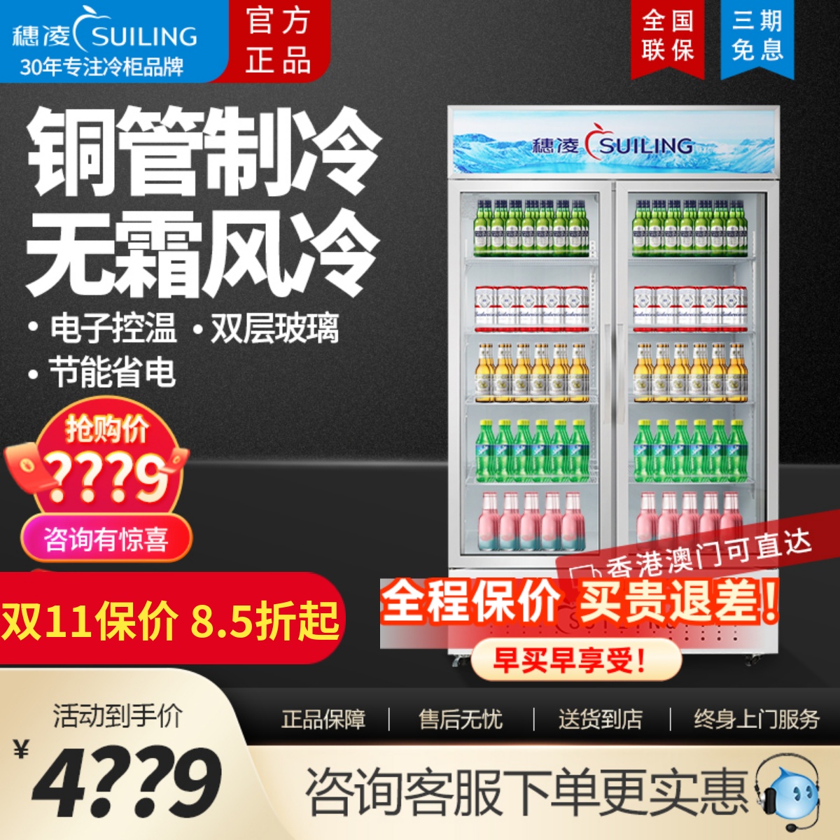 穗凌饮料双门保鲜风冷商用冰箱
