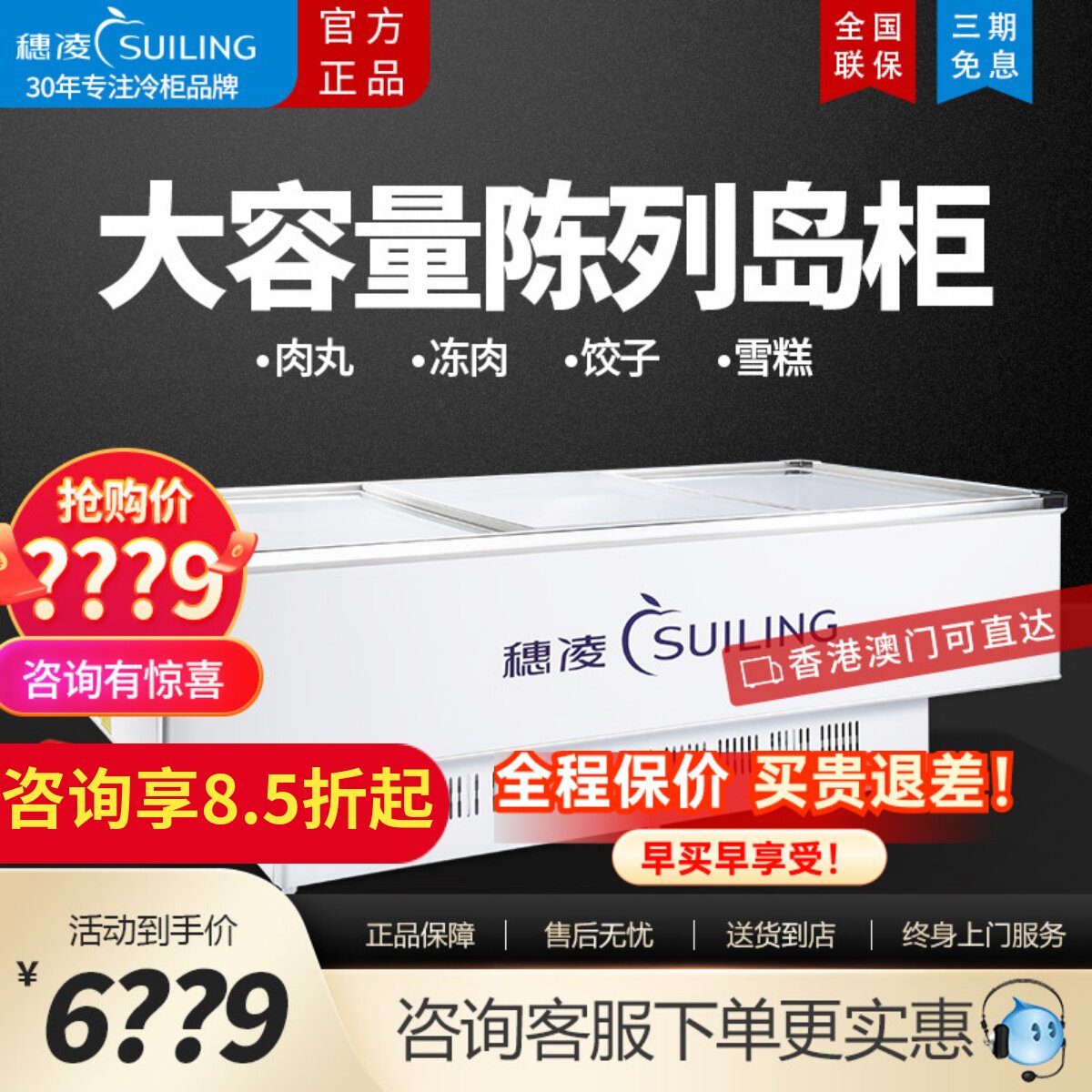 穗凌冷冻大容量面包饺子深底岛柜