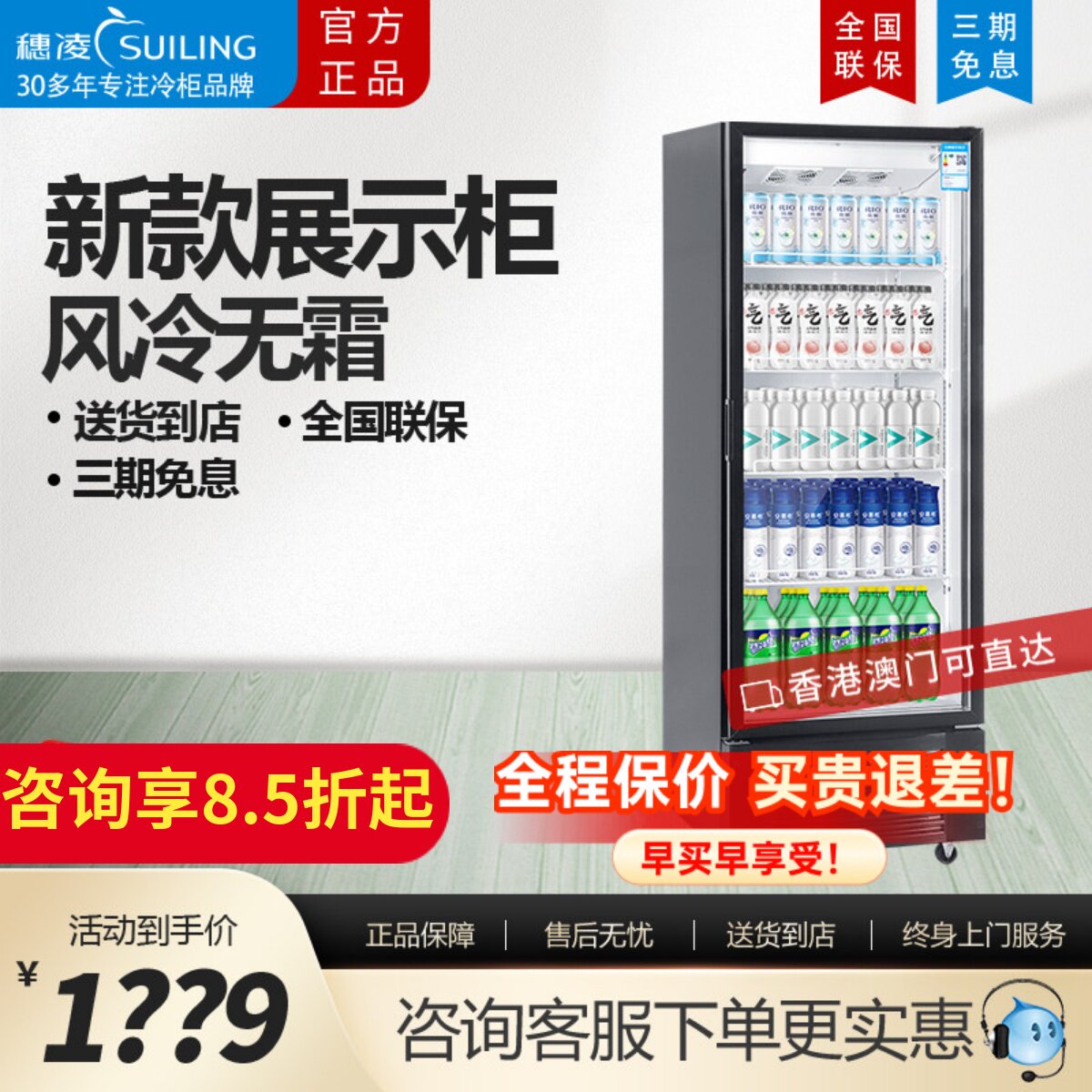 穗凌冰柜单门展示柜保鲜柜立式超市酒吧全黑网红饮料柜LG4-339LW