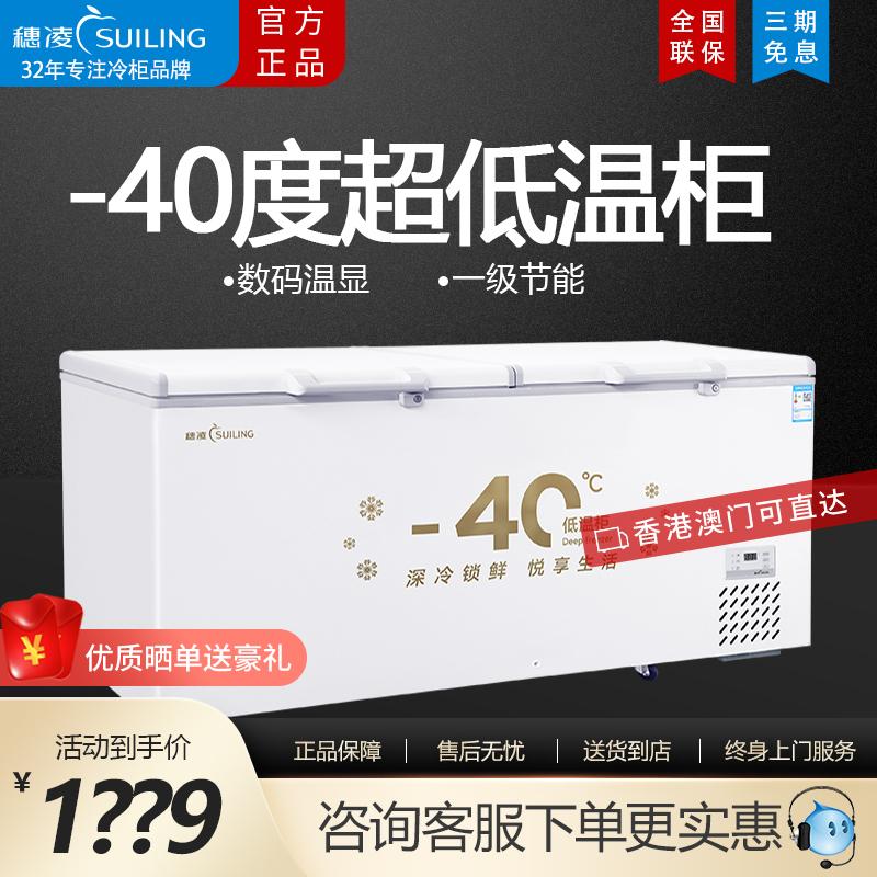 穗凌减霜冰柜-40度低温一级能效