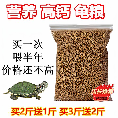 小乌龟饲料散装颗粒高钙实惠质保