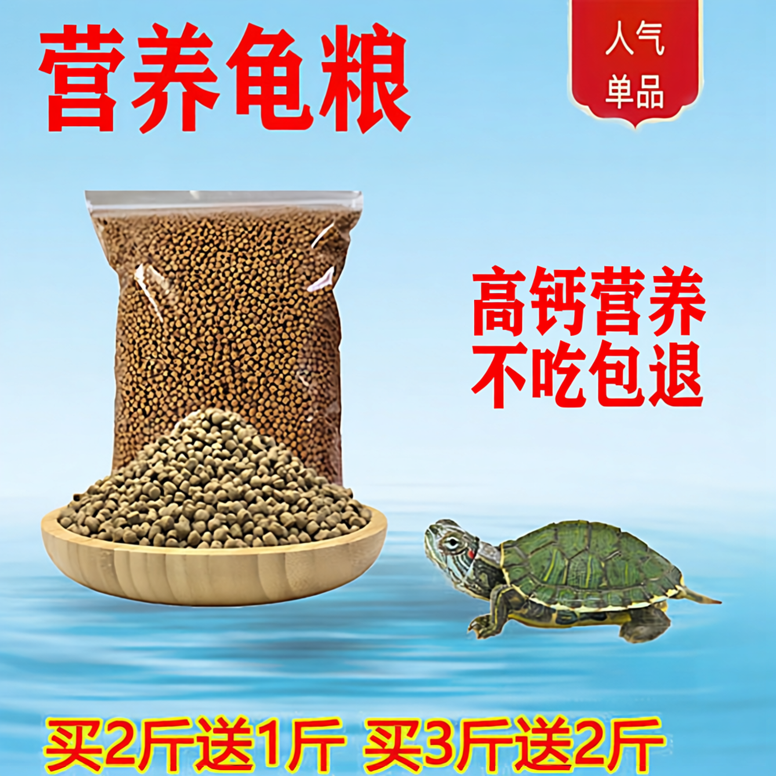 幼龟小乌龟龟粮饲料鳄龟草龟大龟甲鱼墨龟膨化饲料金钱龟颗粒专用