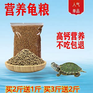 幼龟小乌龟龟粮饲料鳄龟草龟大龟甲鱼墨龟膨化饲料金钱龟颗粒专用