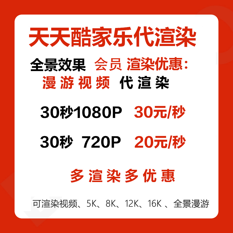 酷家乐代渲染1080P漫游视频720P高清视频卷全屋效果图代渲染 商务/设计服务 商用空间/装潢设计 原图主图