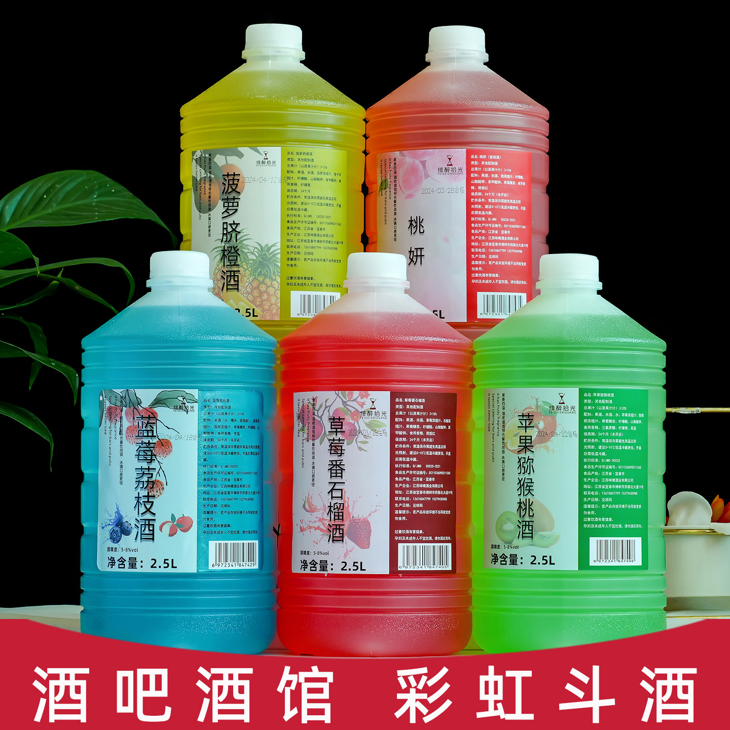 酒吧酒馆彩虹斗酒鸡尾酒微醺果酒女低度甜酒水果酒桃花酒蜜桃酒