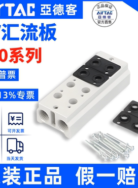 亚德客电磁阀底座3V100M-2F/3F/4F/5F/6F/7F/8F/10F 3V110汇流排