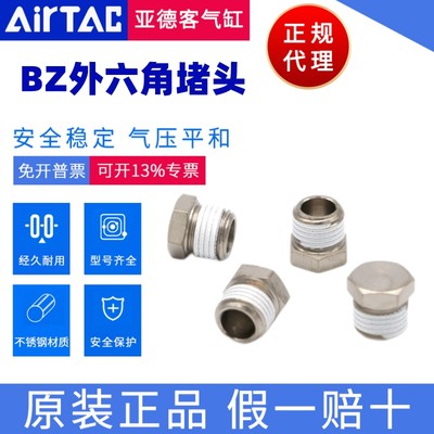 BZ堵头AirTac/亚德客正品