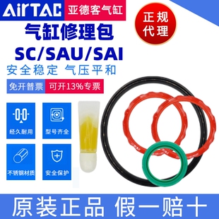 亚德客气缸修理包密封圈SC/SAU/SAI/TCL/TN/SE/ACQ/SDA/NR1维修包