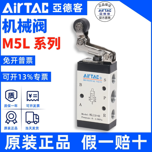 AirTAC亚德客 单向滚轮型机械阀 M5L110-06 M5L210-06 M5L210-08