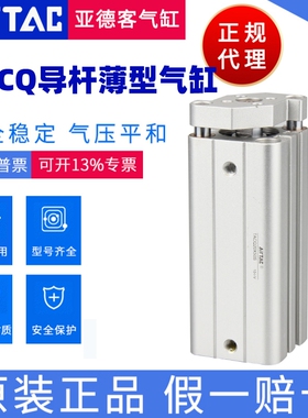亚德客带导杆薄型气缸TACQ12/16/20/32X5*10*20X25X30/35/40X50S