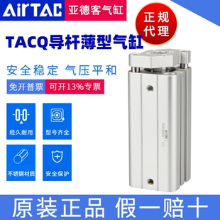 亚德客AIRTAC带导杆薄型气缸TACQ25*5*10*15*20*25*30-S原装正品