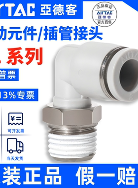 亚德客气管弯头接头PL4/6/8/10/12/14/16-M5/01/02/03/04快速接头