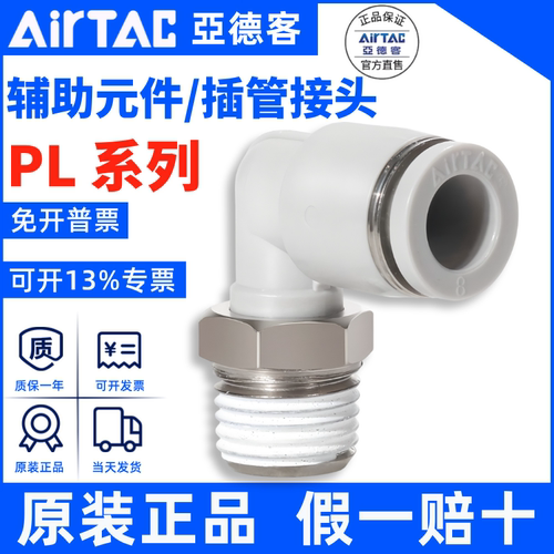 APL/PL快速接头AirTac亚德客正品